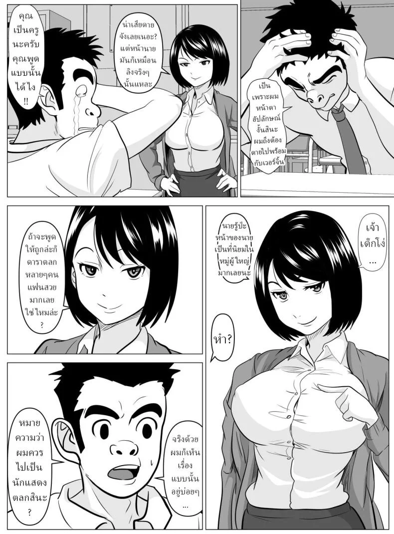 สอนพิเศษจากครู [Himegoto Jukujo] หน้า 6