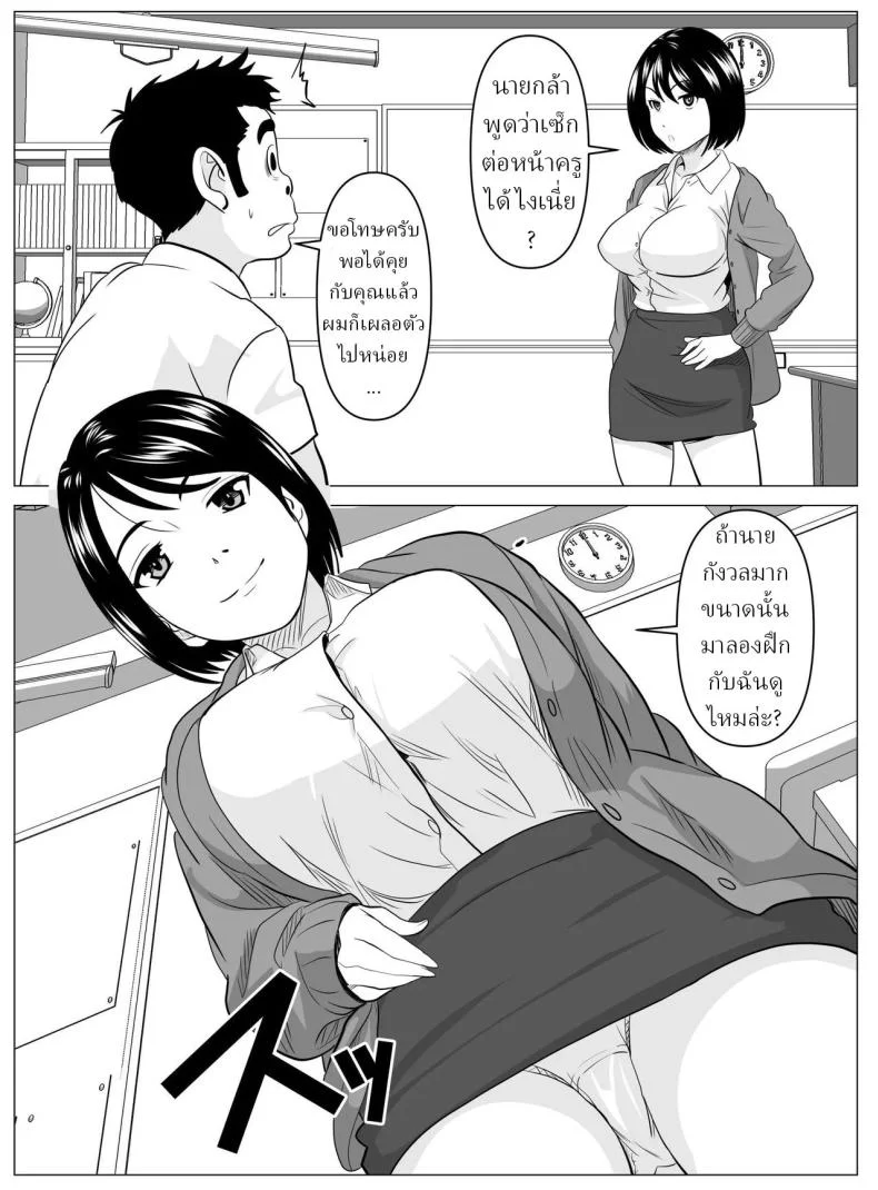 สอนพิเศษจากครู [Himegoto Jukujo] หน้า 8