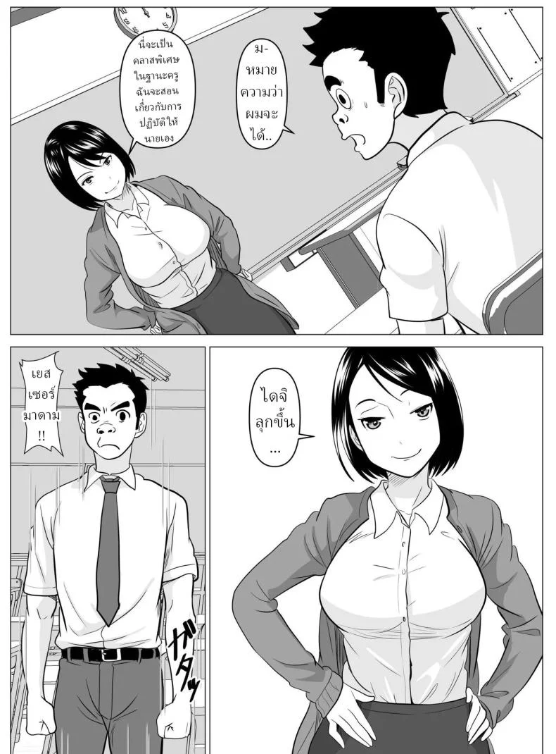 สอนพิเศษจากครู [Himegoto Jukujo] หน้า 9