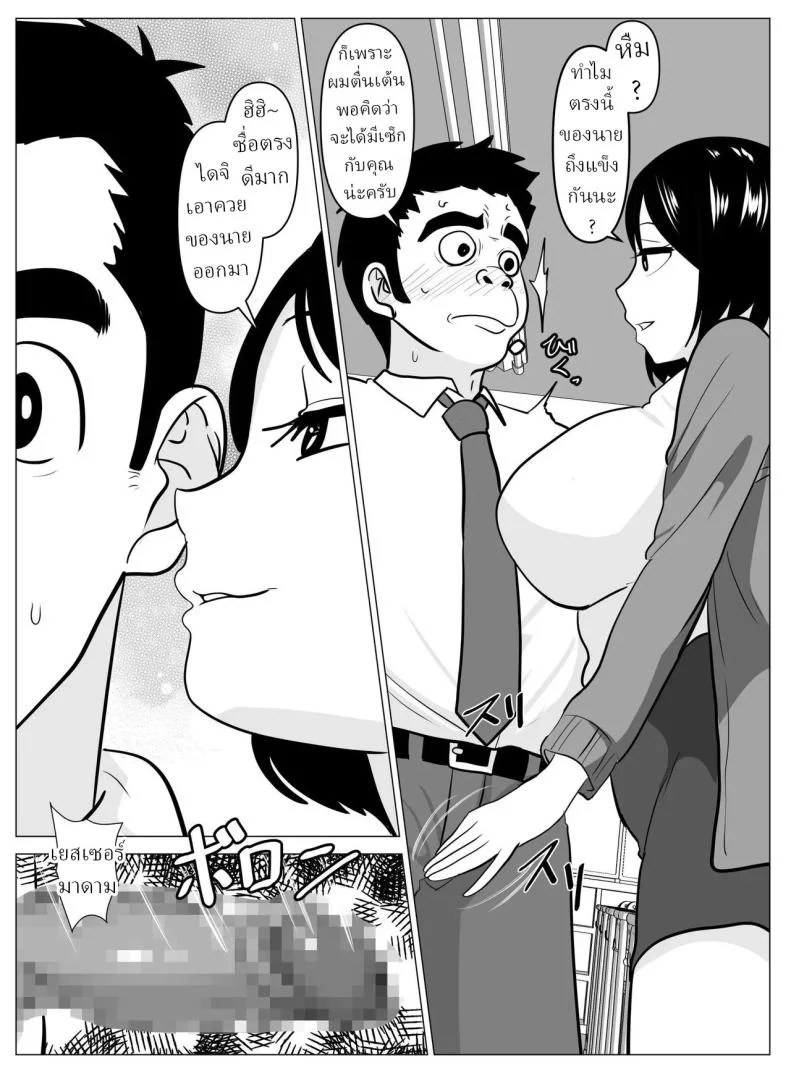 สอนพิเศษจากครู [Himegoto Jukujo] หน้า 10