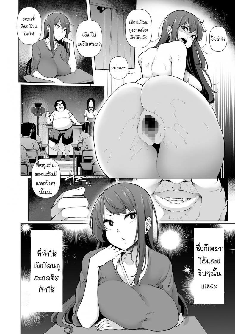 เหมาสาวหมดทั้ง ม. [Sakamata Nerimono] HYPNO BLINK 11 (COMIC Mate Legend Vol. 36 2020-12) หน้า 10