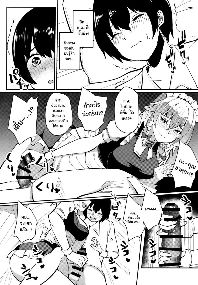 ยามเที่ยงคืนของเหล่าคนใช้(Reitaisai 18) [Kuusou Monochrome (Abi)] Shousha na Juusha no Hatsujouki The Midnight Servant is in Heat (Touhou Project) หน้า 9