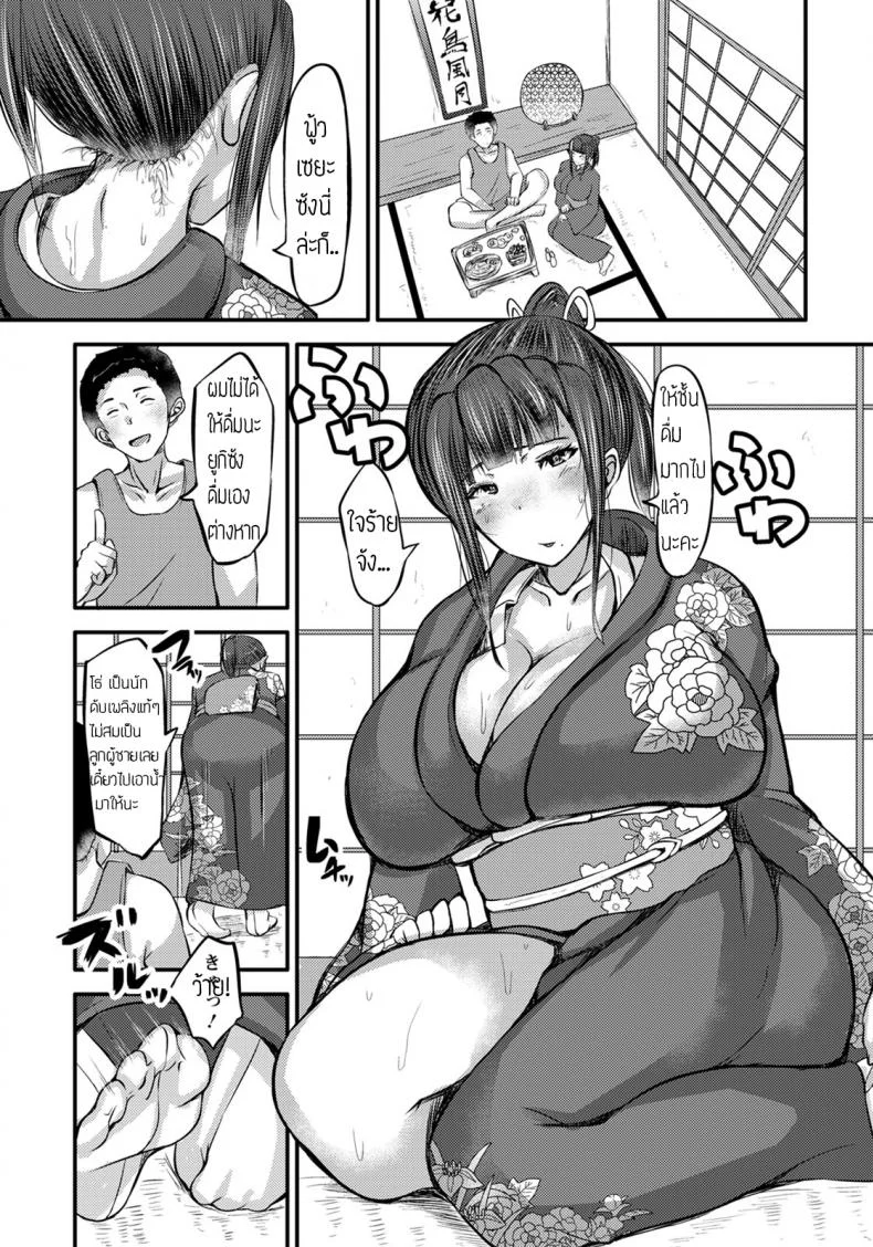 หม้ายสาวเจ้าของโรงแรม [Yottan] Mutchiri Okami wa Miboujin หน้า 5
