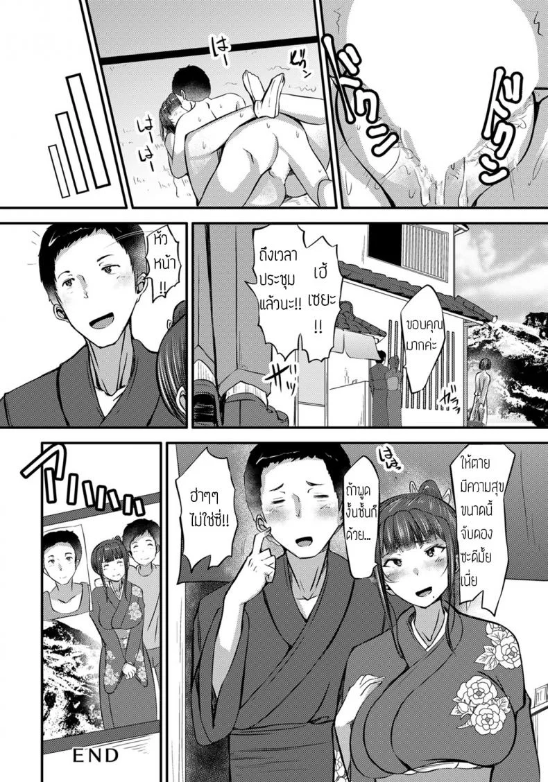 หม้ายสาวเจ้าของโรงแรม [Yottan] Mutchiri Okami wa Miboujin หน้า 20