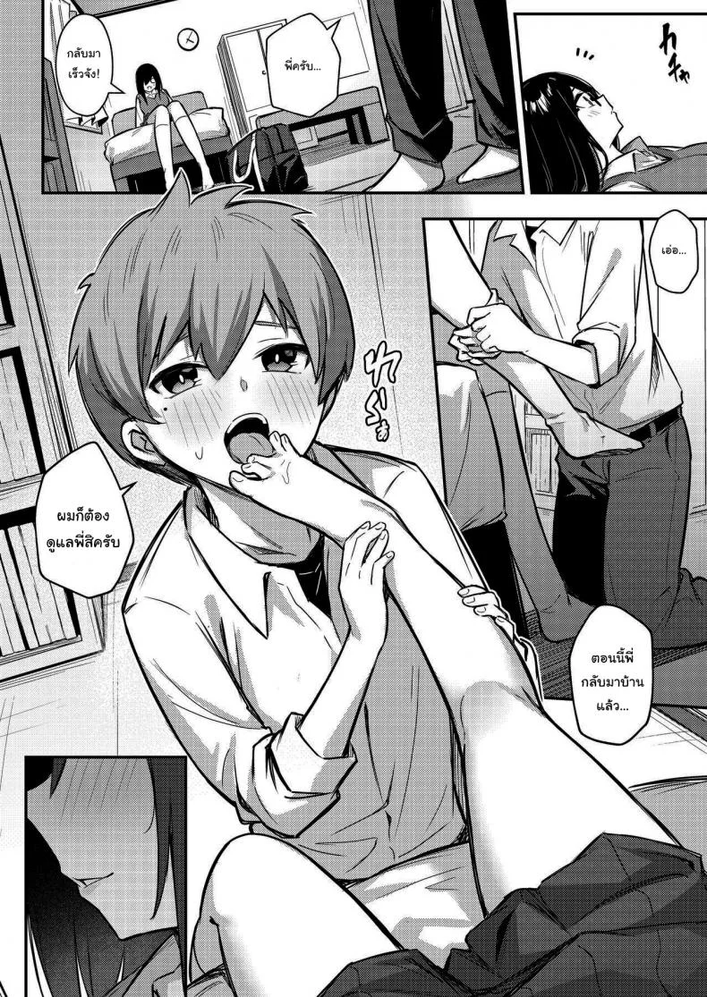 แอพสะจิตน้องชายให้กลายเป็นสัตว์เลี้ยง [Kakurenbo (Borusiti)] Nekura Kyonyuu no Onee-chan wa, Saiminshite de mo Otouto Chinpo o Netoritai หน้า 6