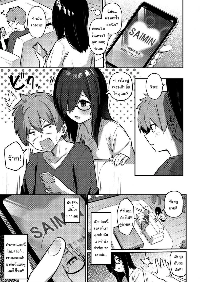 แอพสะจิตน้องชายให้กลายเป็นสัตว์เลี้ยง [Kakurenbo (Borusiti)] Nekura Kyonyuu no Onee-chan wa, Saiminshite de mo Otouto Chinpo o Netoritai หน้า 9
