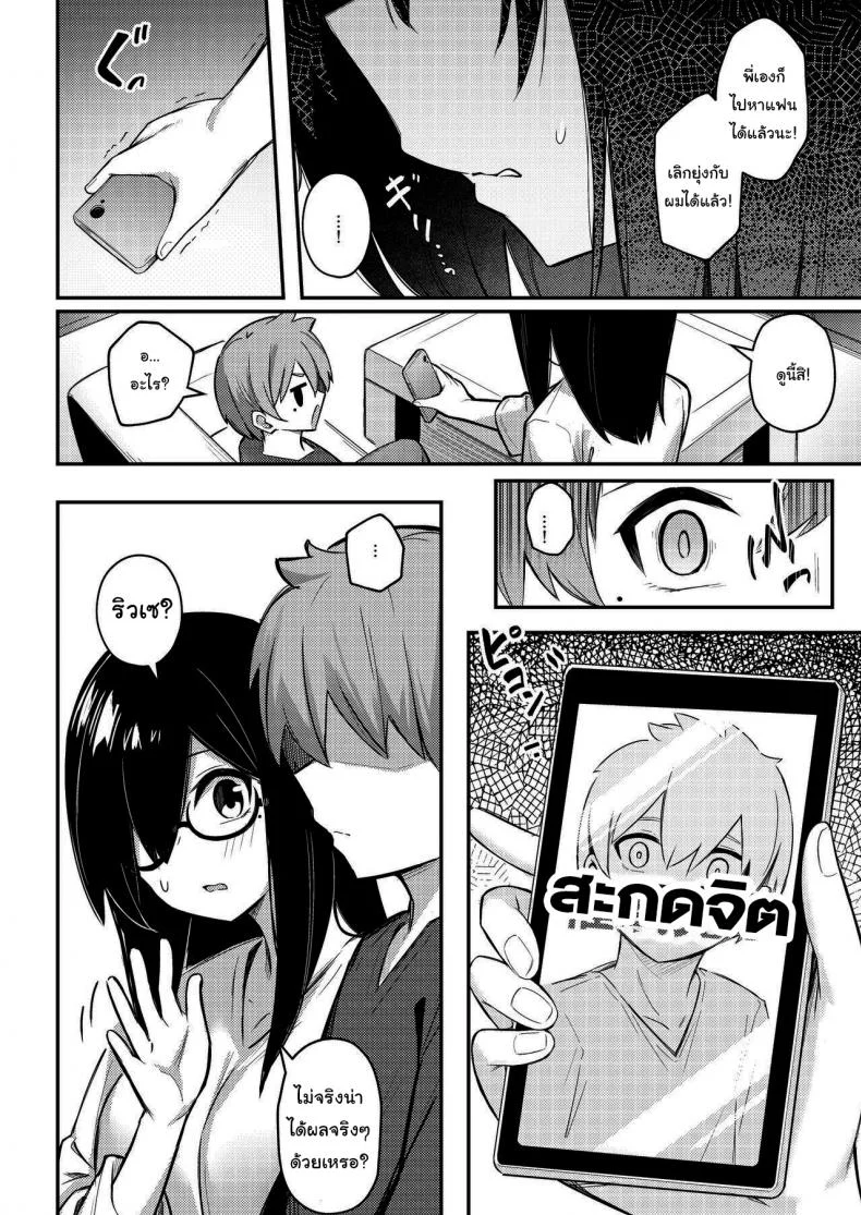 แอพสะจิตน้องชายให้กลายเป็นสัตว์เลี้ยง [Kakurenbo (Borusiti)] Nekura Kyonyuu no Onee-chan wa, Saiminshite de mo Otouto Chinpo o Netoritai หน้า 10