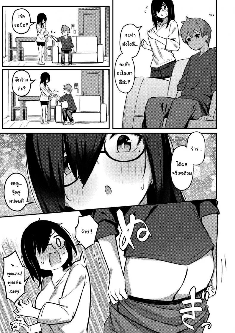 แอพสะจิตน้องชายให้กลายเป็นสัตว์เลี้ยง [Kakurenbo (Borusiti)] Nekura Kyonyuu no Onee-chan wa, Saiminshite de mo Otouto Chinpo o Netoritai หน้า 11