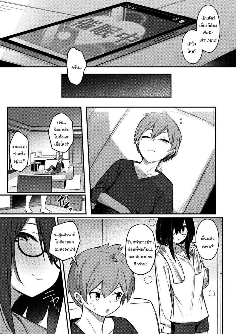 แอพสะจิตน้องชายให้กลายเป็นสัตว์เลี้ยง [Kakurenbo (Borusiti)] Nekura Kyonyuu no Onee-chan wa, Saiminshite de mo Otouto Chinpo o Netoritai หน้า 19