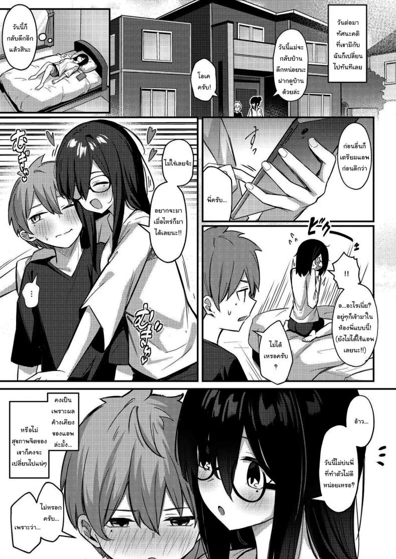แอพสะจิตน้องชายให้กลายเป็นสัตว์เลี้ยง [Kakurenbo (Borusiti)] Nekura Kyonyuu no Onee-chan wa, Saiminshite de mo Otouto Chinpo o Netoritai หน้า 45