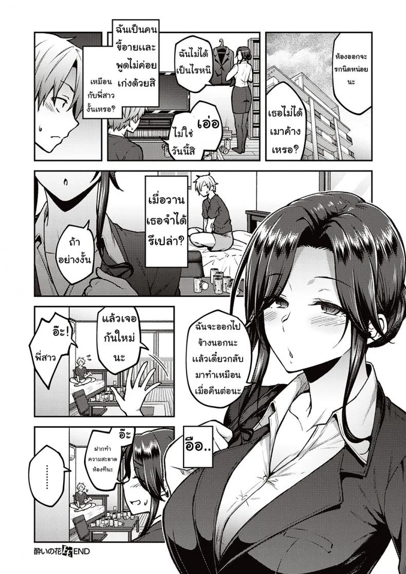 พี่สาวเมา [Hiroya] Yoi no Hana หน้า 24