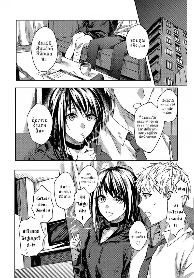 อยากจะแบ่งเบาความเจ็บปวดของเธอไว้ [Betty] Kimi to Itami wo Wakachi หน้า 4