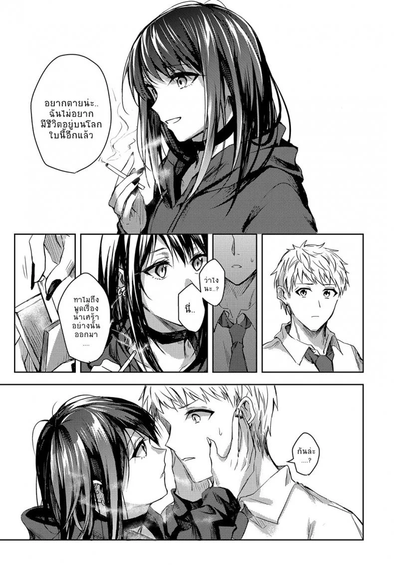 อยากจะแบ่งเบาความเจ็บปวดของเธอไว้ [Betty] Kimi to Itami wo Wakachi หน้า 5