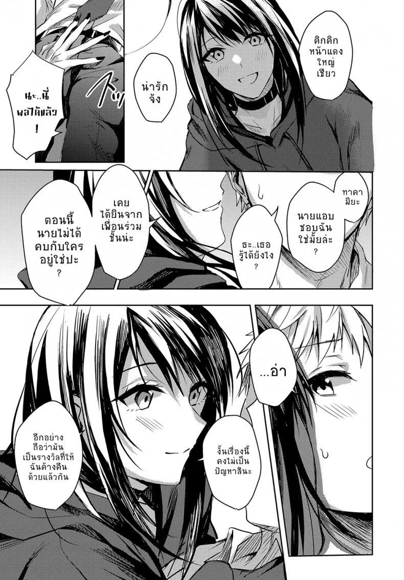 อยากจะแบ่งเบาความเจ็บปวดของเธอไว้ [Betty] Kimi to Itami wo Wakachi หน้า 7