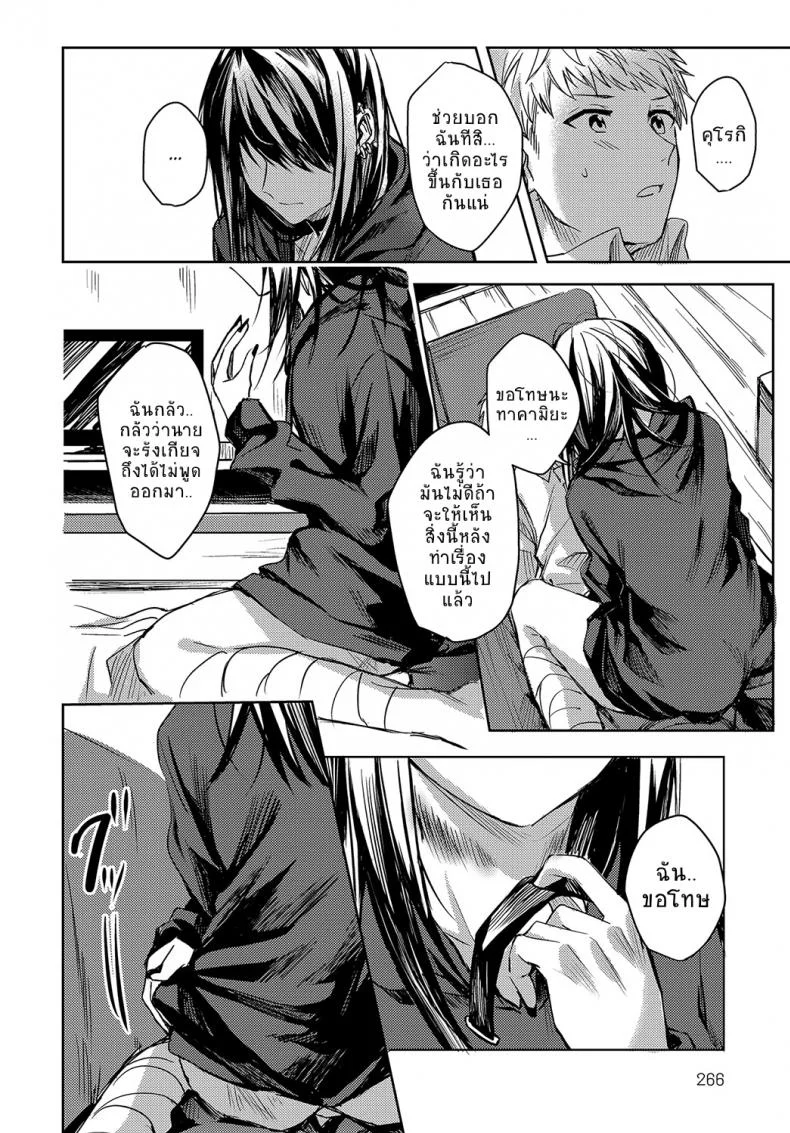 อยากจะแบ่งเบาความเจ็บปวดของเธอไว้ [Betty] Kimi to Itami wo Wakachi หน้า 12
