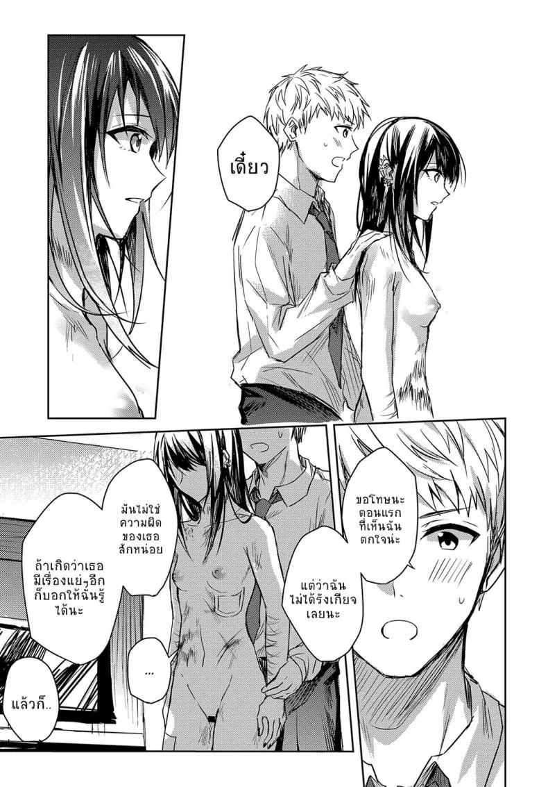 อยากจะแบ่งเบาความเจ็บปวดของเธอไว้ [Betty] Kimi to Itami wo Wakachi หน้า 15