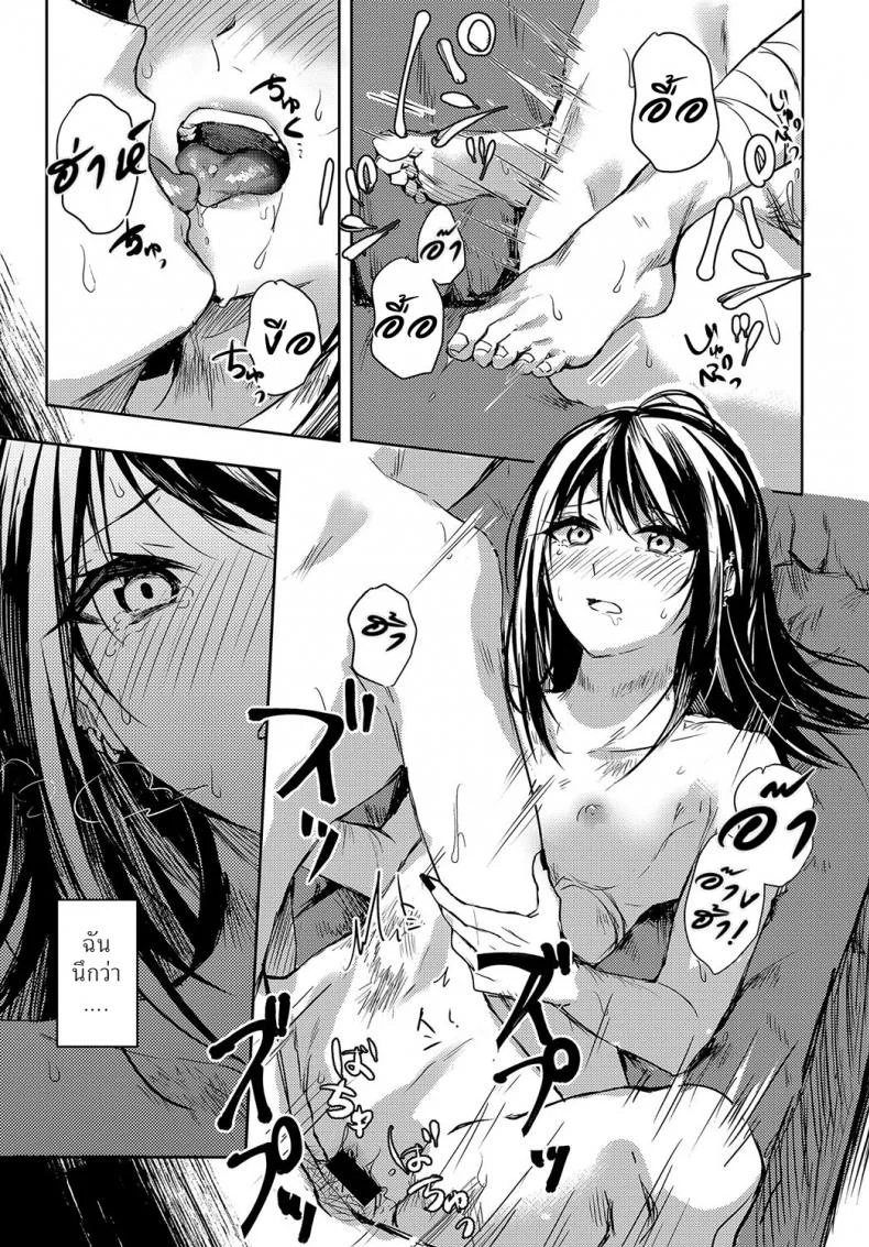 อยากจะแบ่งเบาความเจ็บปวดของเธอไว้ [Betty] Kimi to Itami wo Wakachi หน้า 21