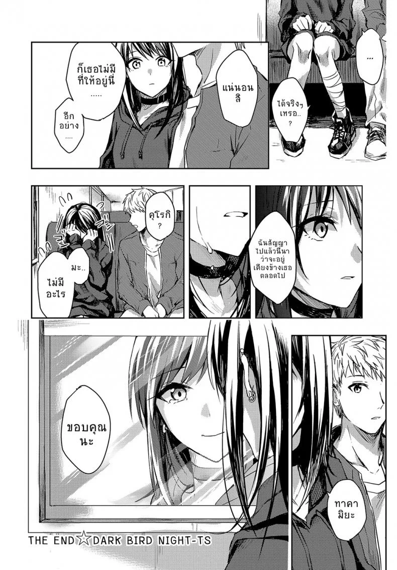 อยากจะแบ่งเบาความเจ็บปวดของเธอไว้ [Betty] Kimi to Itami wo Wakachi หน้า 26