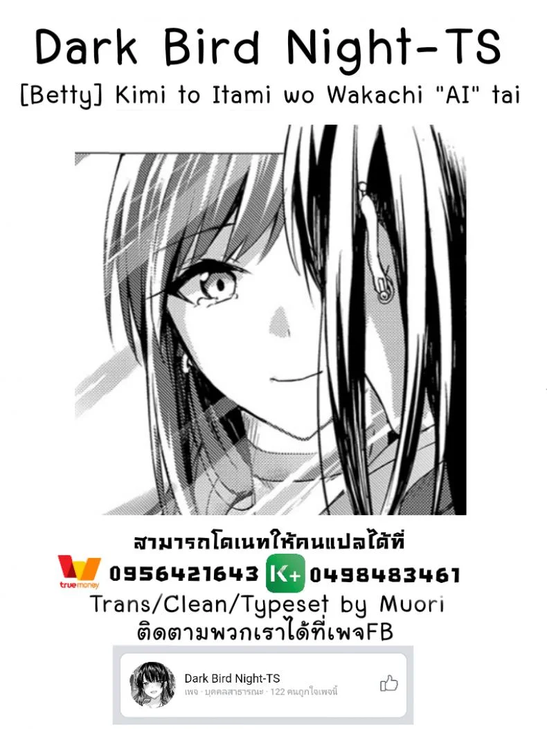 อยากจะแบ่งเบาความเจ็บปวดของเธอไว้ [Betty] Kimi to Itami wo Wakachi หน้า 27