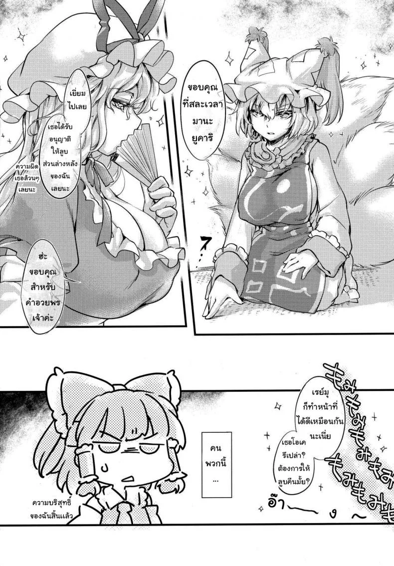ความสุขของหนูวาน (Touhou Project)(Reitaisai 19) [Hinaprin (Ikuta Takanon)] หน้า 17
