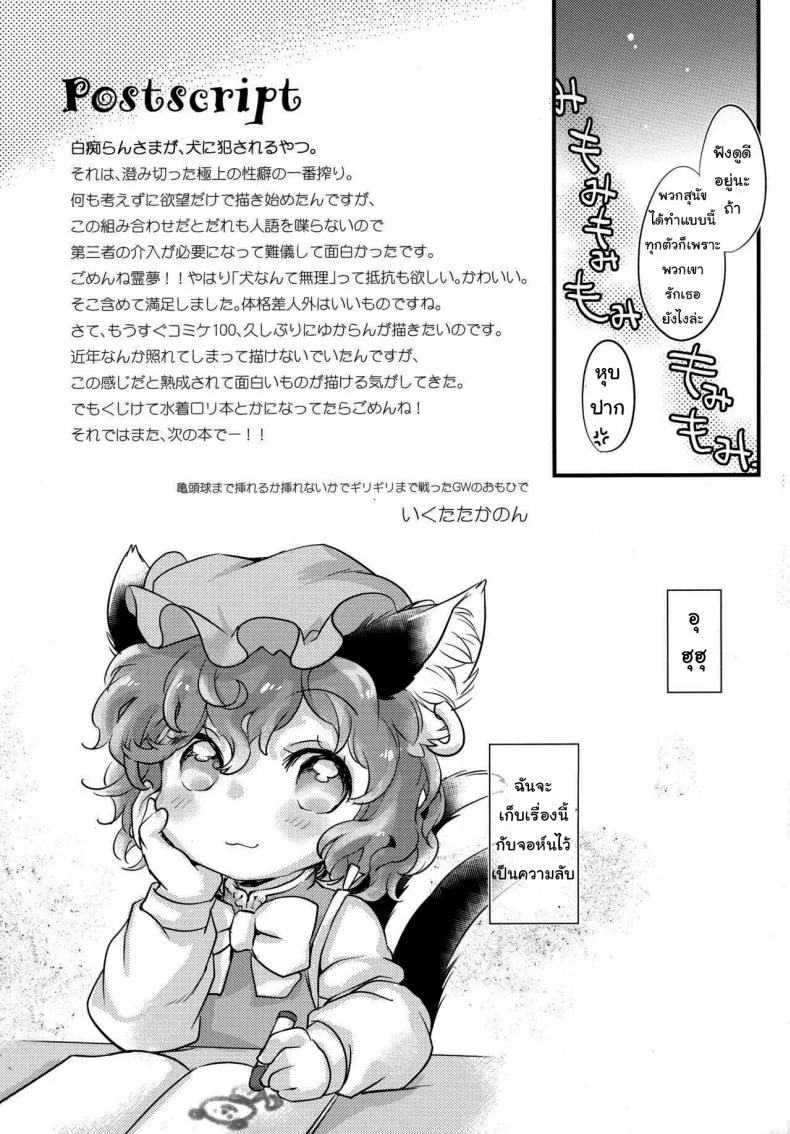 ความสุขของหนูวาน (Touhou Project)(Reitaisai 19) [Hinaprin (Ikuta Takanon)] หน้า 18