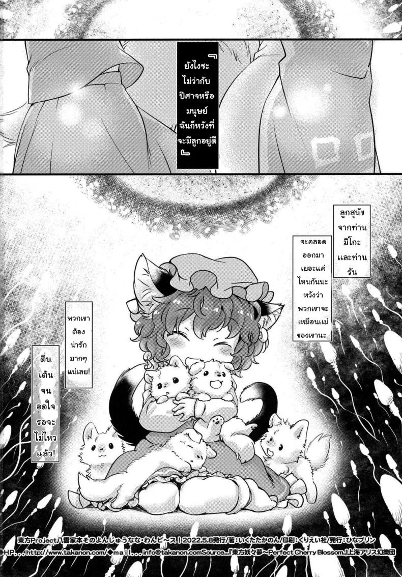 ความสุขของหนูวาน (Touhou Project)(Reitaisai 19) [Hinaprin (Ikuta Takanon)] หน้า 19