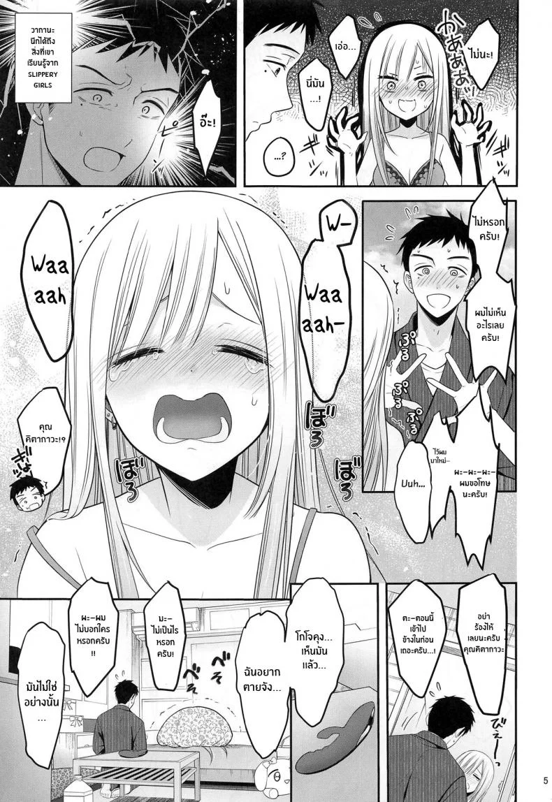 ความรู้สึกของสองเรา(C100) [Yukisizuku (Naganeko)] Gojou-kun no Koto ga Daishuki Sugite Yona Yona Hakadotte Ita Koto ga Bareta Ken (Sono Bisque Doll wa Koi o Suru) หน้า 6