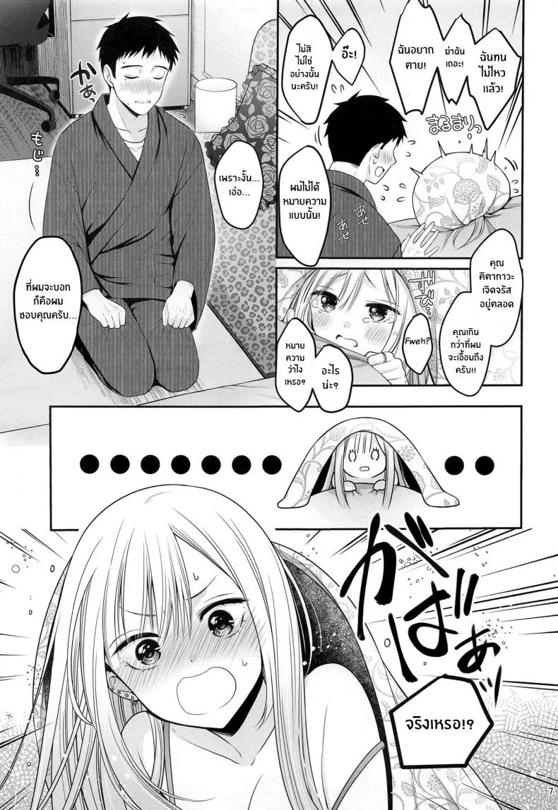 ความรู้สึกของสองเรา(C100) [Yukisizuku (Naganeko)] Gojou-kun no Koto ga Daishuki Sugite Yona Yona Hakadotte Ita Koto ga Bareta Ken (Sono Bisque Doll wa Koi o Suru) หน้า 8