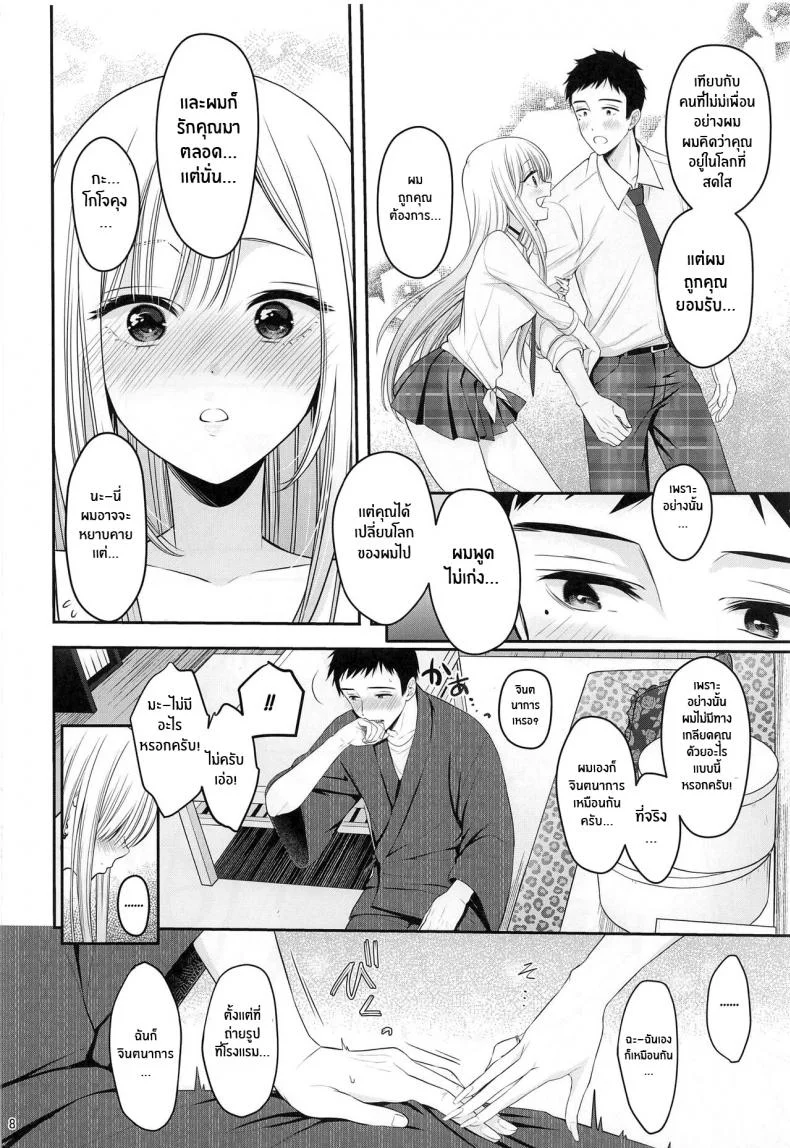 ความรู้สึกของสองเรา(C100) [Yukisizuku (Naganeko)] Gojou-kun no Koto ga Daishuki Sugite Yona Yona Hakadotte Ita Koto ga Bareta Ken (Sono Bisque Doll wa Koi o Suru) หน้า 9
