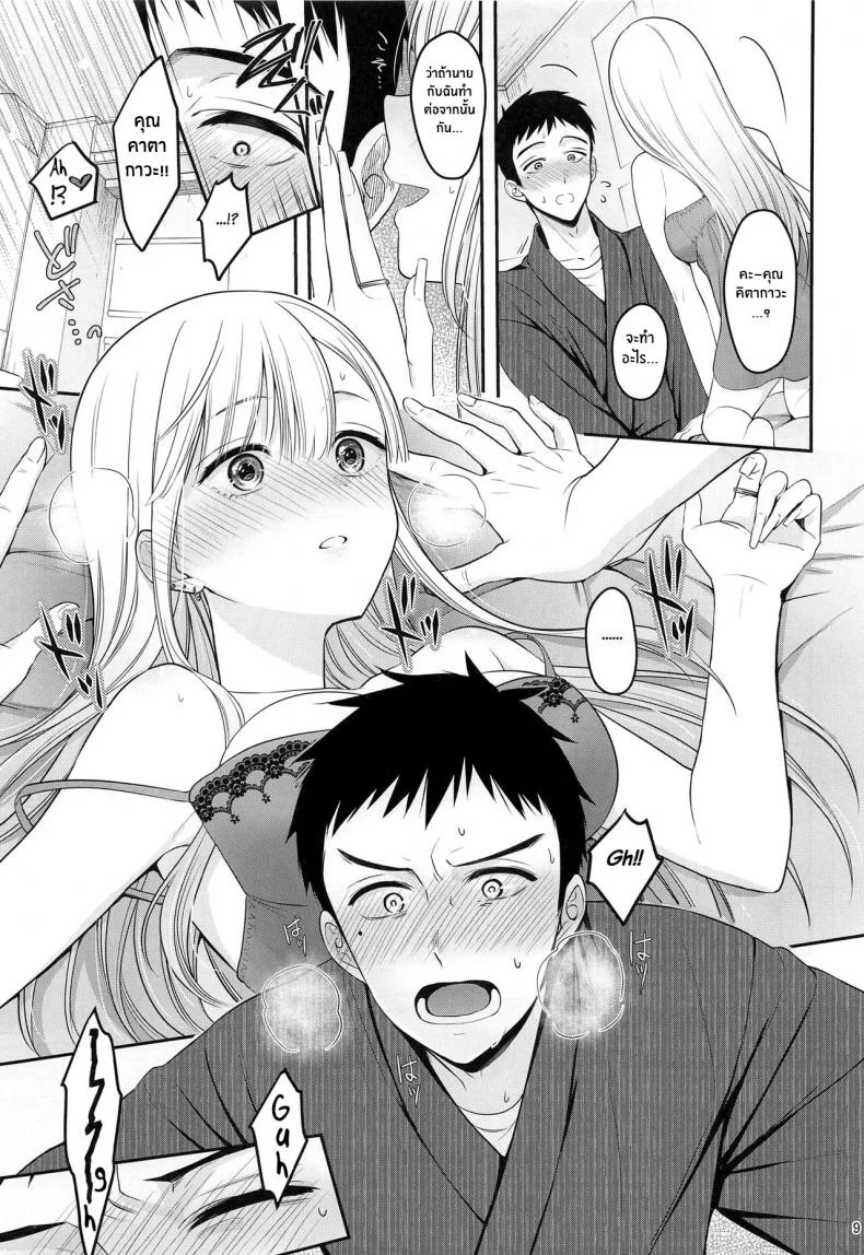 ความรู้สึกของสองเรา(C100) [Yukisizuku (Naganeko)] Gojou-kun no Koto ga Daishuki Sugite Yona Yona Hakadotte Ita Koto ga Bareta Ken (Sono Bisque Doll wa Koi o Suru) หน้า 10
