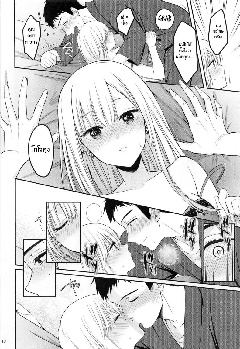 ความรู้สึกของสองเรา(C100) [Yukisizuku (Naganeko)] Gojou-kun no Koto ga Daishuki Sugite Yona Yona Hakadotte Ita Koto ga Bareta Ken (Sono Bisque Doll wa Koi o Suru) หน้า 11