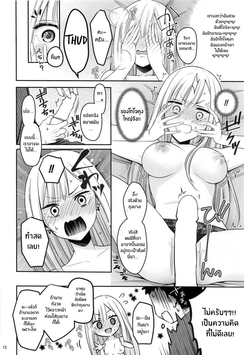 ความรู้สึกของสองเรา(C100) [Yukisizuku (Naganeko)] Gojou-kun no Koto ga Daishuki Sugite Yona Yona Hakadotte Ita Koto ga Bareta Ken (Sono Bisque Doll wa Koi o Suru) หน้า 13