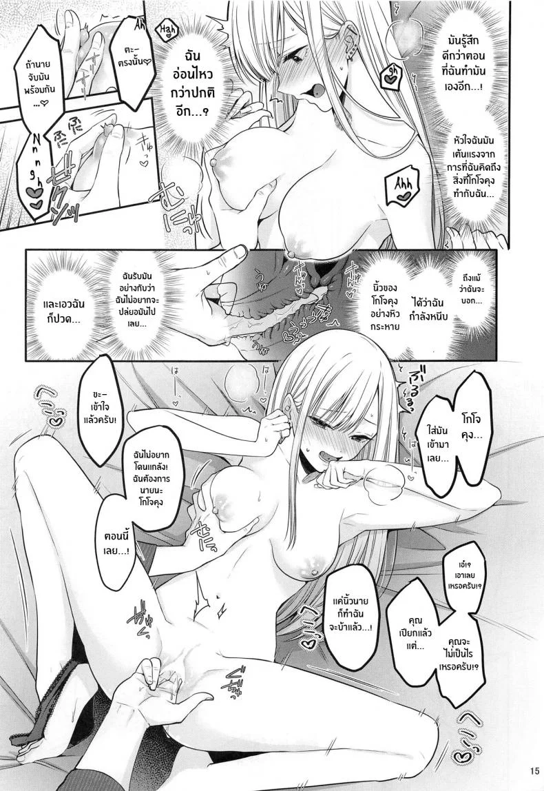 ความรู้สึกของสองเรา(C100) [Yukisizuku (Naganeko)] Gojou-kun no Koto ga Daishuki Sugite Yona Yona Hakadotte Ita Koto ga Bareta Ken (Sono Bisque Doll wa Koi o Suru) หน้า 16