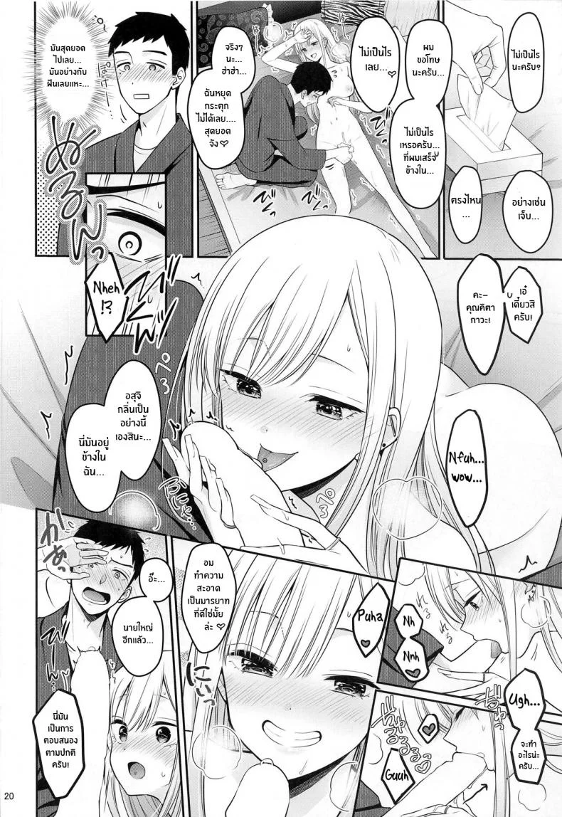 ความรู้สึกของสองเรา(C100) [Yukisizuku (Naganeko)] Gojou-kun no Koto ga Daishuki Sugite Yona Yona Hakadotte Ita Koto ga Bareta Ken (Sono Bisque Doll wa Koi o Suru) หน้า 21