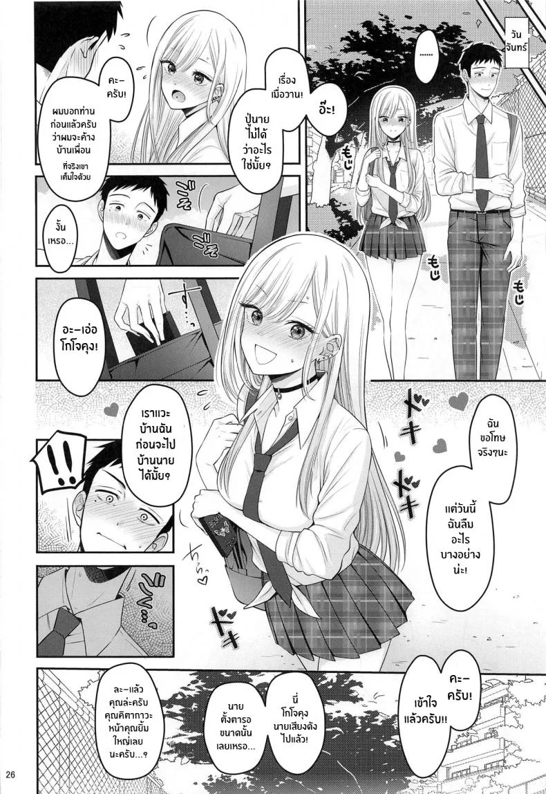 ความรู้สึกของสองเรา(C100) [Yukisizuku (Naganeko)] Gojou-kun no Koto ga Daishuki Sugite Yona Yona Hakadotte Ita Koto ga Bareta Ken (Sono Bisque Doll wa Koi o Suru) หน้า 27