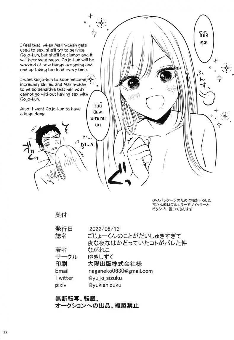 ความรู้สึกของสองเรา(C100) [Yukisizuku (Naganeko)] Gojou-kun no Koto ga Daishuki Sugite Yona Yona Hakadotte Ita Koto ga Bareta Ken (Sono Bisque Doll wa Koi o Suru) หน้า 29