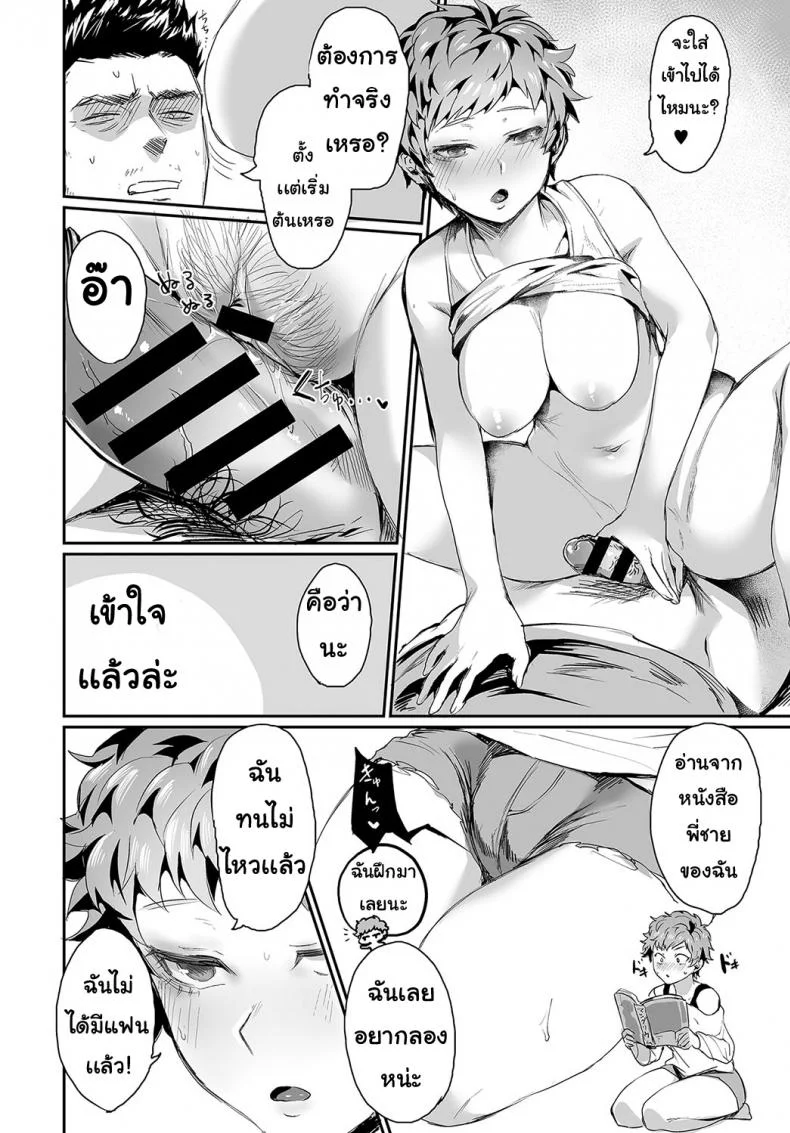 สาวโหดอะตะรุ [TAKERU ECHIGOYA] Yugeki shojo ataruchan หน้า 8