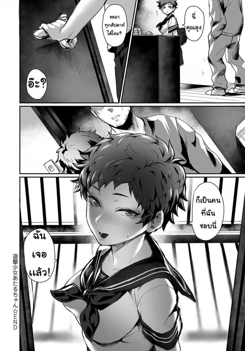 สาวโหดอะตะรุ [TAKERU ECHIGOYA] Yugeki shojo ataruchan หน้า 20