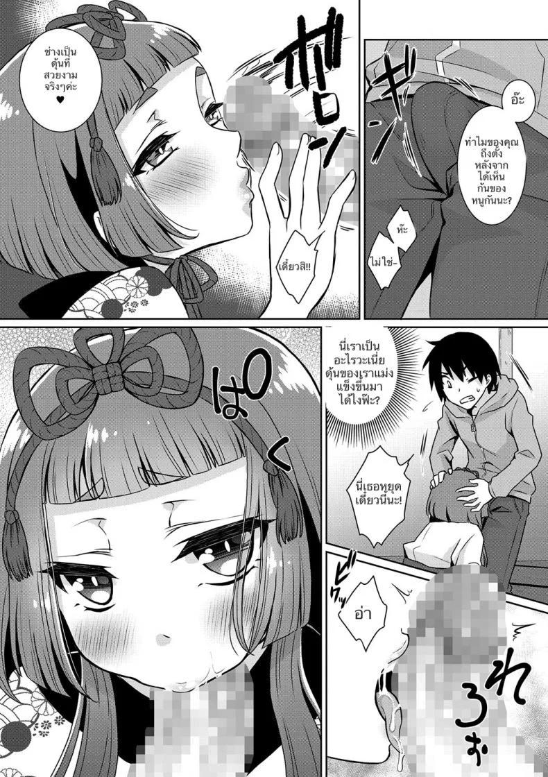 ไม่ใช่คนรัก แต่ขอพักใจ [Binto] Yume o Utsutsu ni nasuyo Shimogana (Tamato Nadeshiko) หน้า 8
