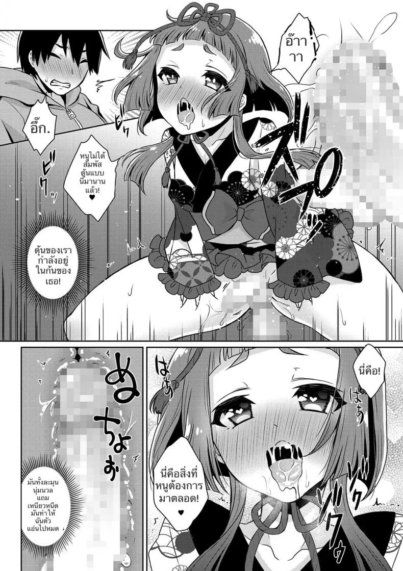 ไม่ใช่คนรัก แต่ขอพักใจ [Binto] Yume o Utsutsu ni nasuyo Shimogana (Tamato Nadeshiko) หน้า 10