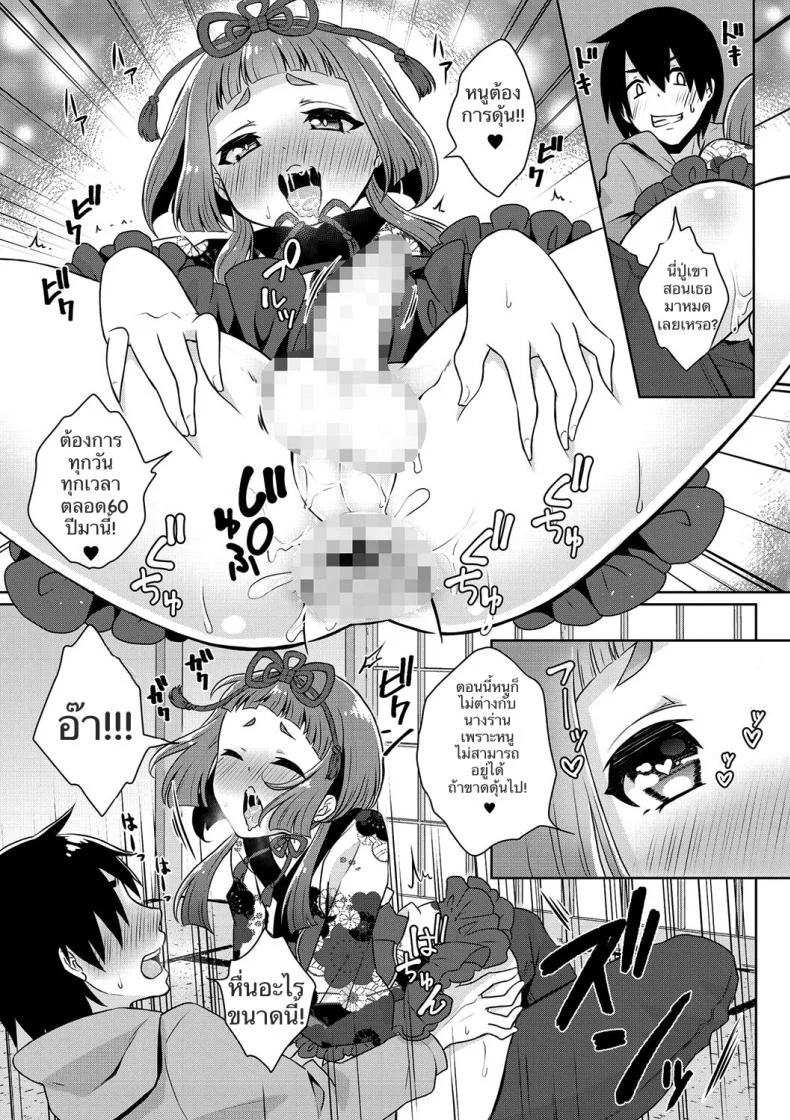 ไม่ใช่คนรัก แต่ขอพักใจ [Binto] Yume o Utsutsu ni nasuyo Shimogana (Tamato Nadeshiko) หน้า 11