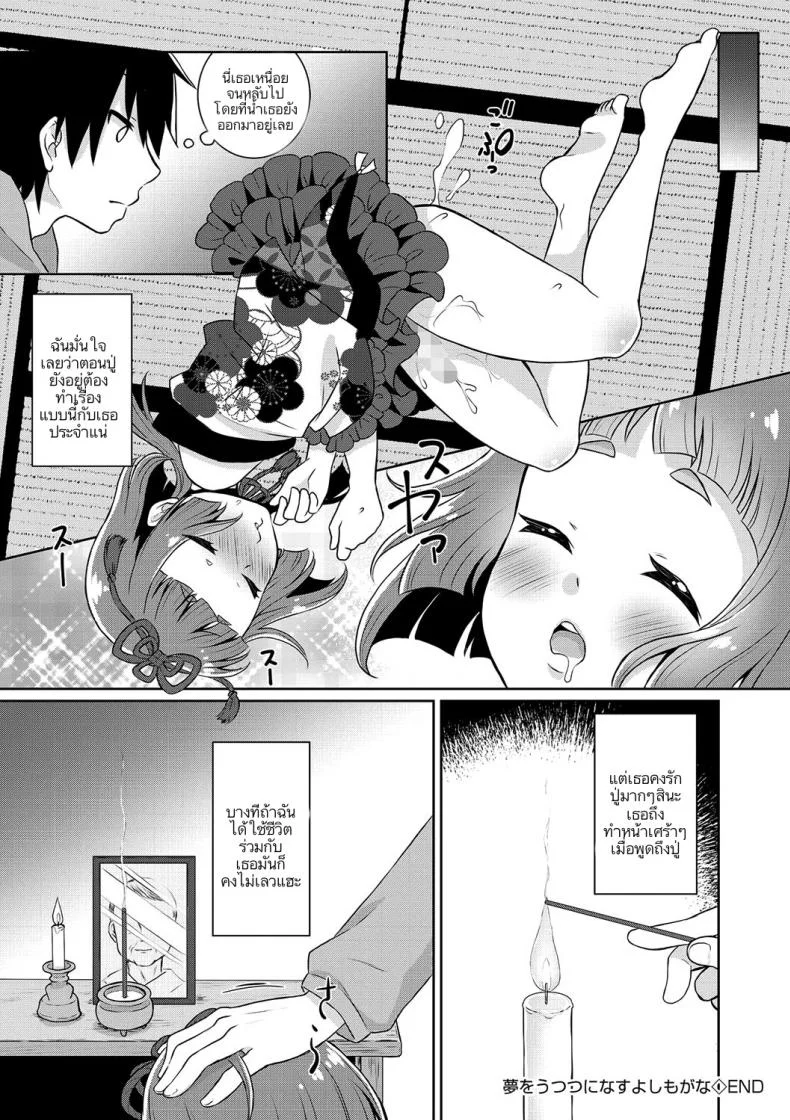 ไม่ใช่คนรัก แต่ขอพักใจ [Binto] Yume o Utsutsu ni nasuyo Shimogana (Tamato Nadeshiko) หน้า 16