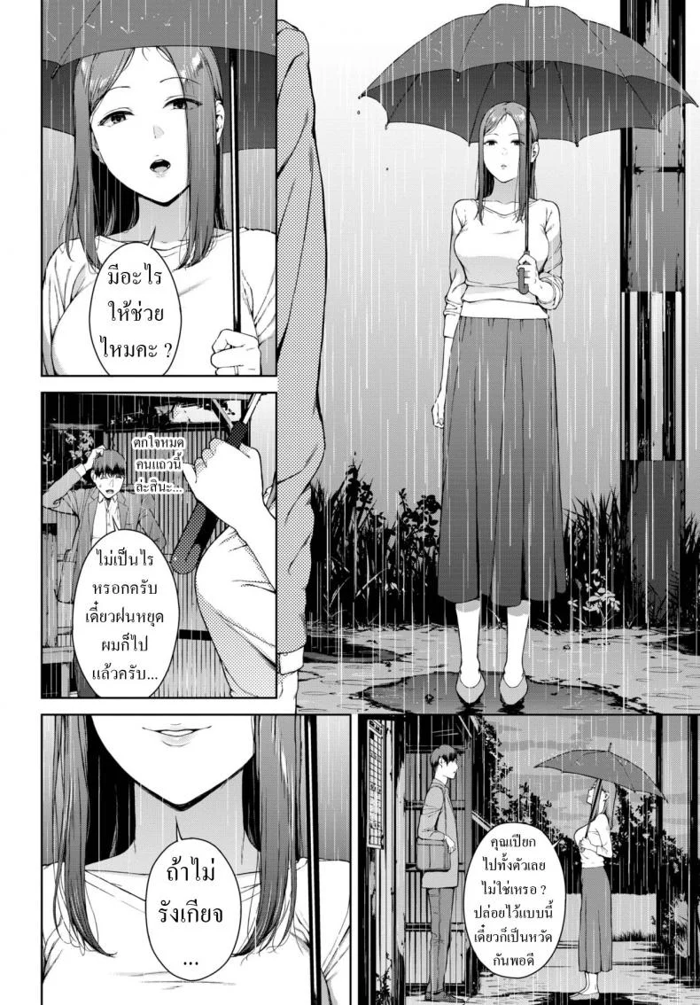 หลบฝน [Iwasaki Yuuki] Amayadori Taking shelter from the rain หน้า 4
