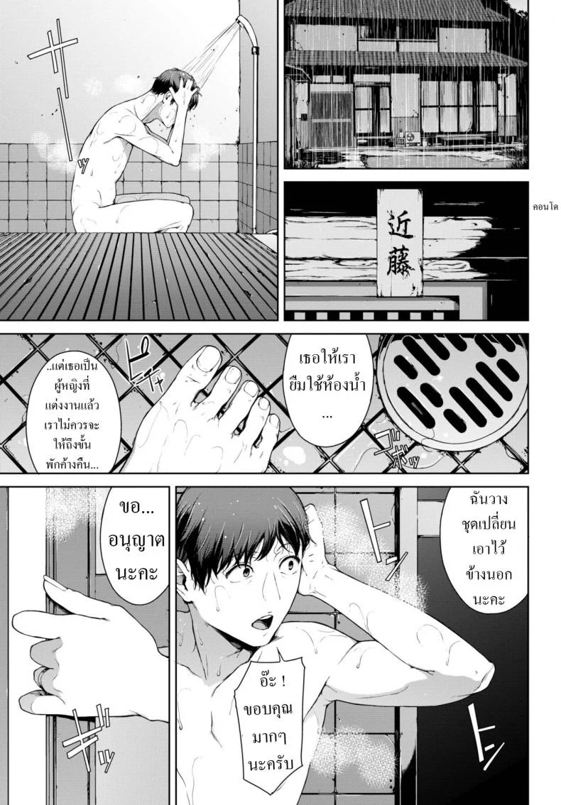 หลบฝน [Iwasaki Yuuki] Amayadori Taking shelter from the rain หน้า 5