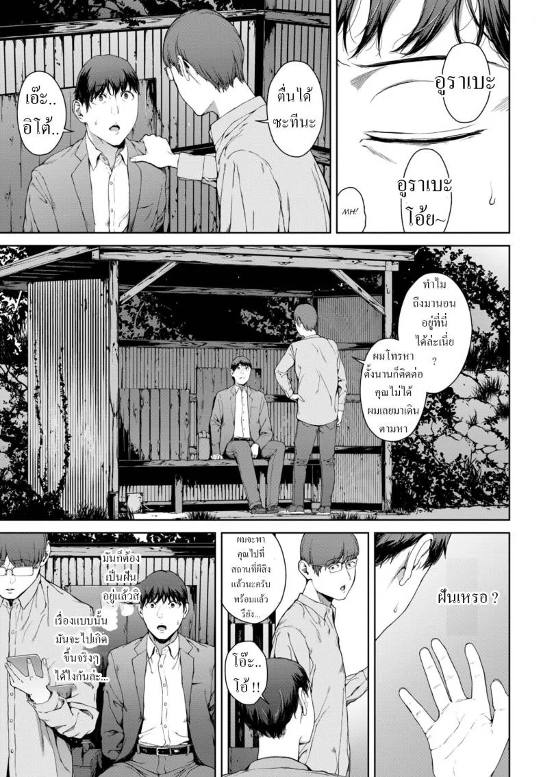 หลบฝน [Iwasaki Yuuki] Amayadori Taking shelter from the rain หน้า 21
