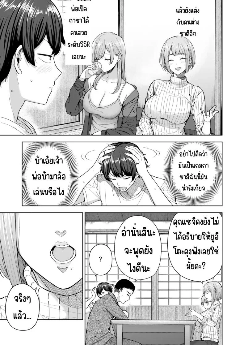 เมื่อซัคคิวบัสเข้ามาในครอบครัว [manymanyrain (Amagasa Ikuta)] Succubus-san Chi no Kazoku Kankei - The Succubus Family Chronicles หน้า 4