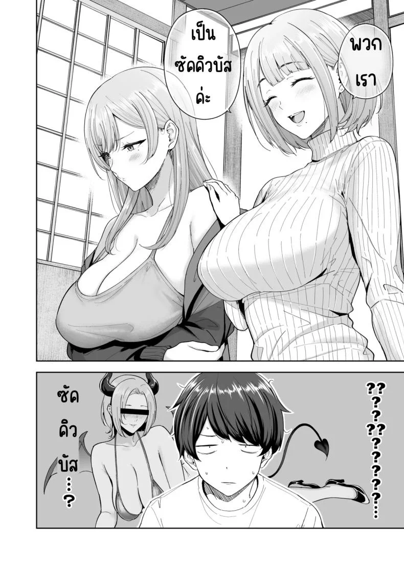 เมื่อซัคคิวบัสเข้ามาในครอบครัว [manymanyrain (Amagasa Ikuta)] Succubus-san Chi no Kazoku Kankei - The Succubus Family Chronicles หน้า 5