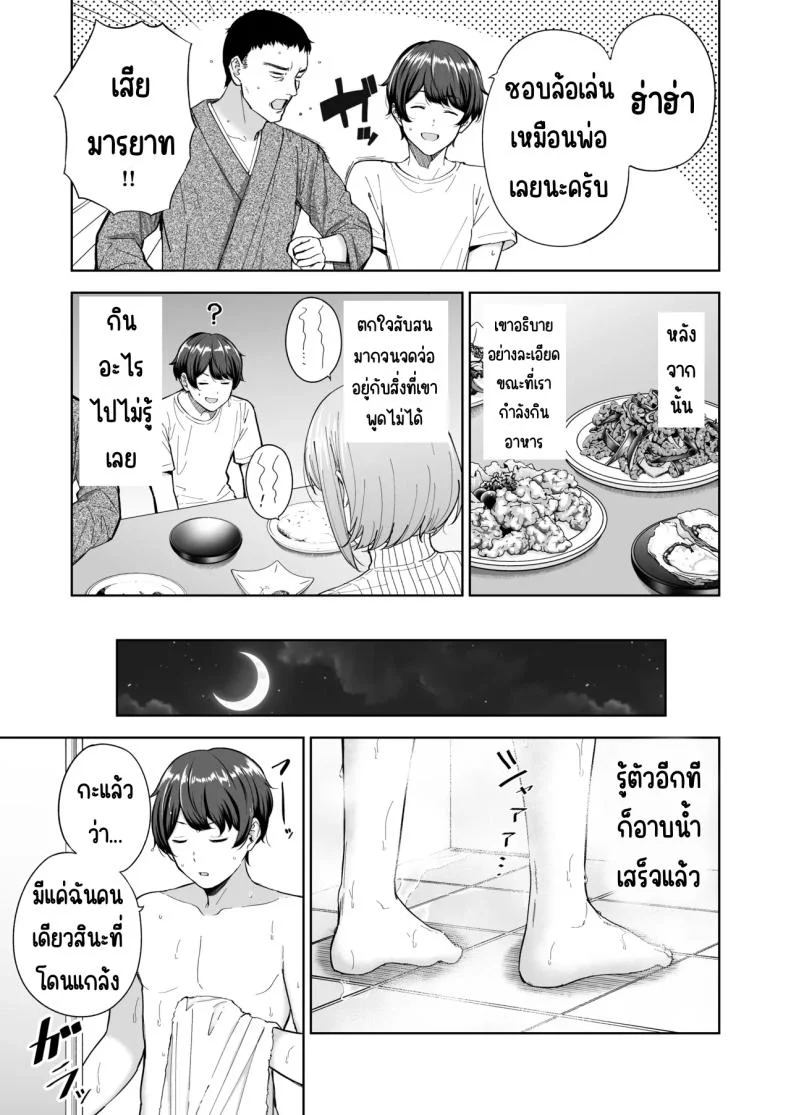 เมื่อซัคคิวบัสเข้ามาในครอบครัว [manymanyrain (Amagasa Ikuta)] Succubus-san Chi no Kazoku Kankei - The Succubus Family Chronicles หน้า 6