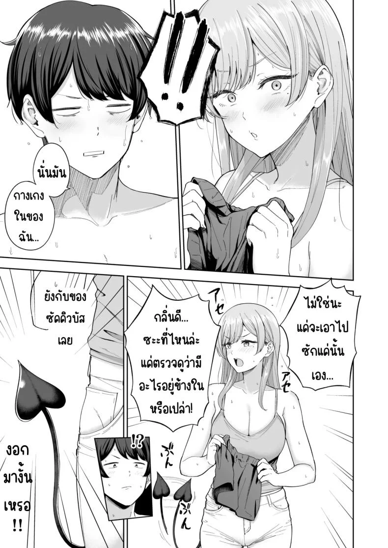เมื่อซัคคิวบัสเข้ามาในครอบครัว [manymanyrain (Amagasa Ikuta)] Succubus-san Chi no Kazoku Kankei - The Succubus Family Chronicles หน้า 8