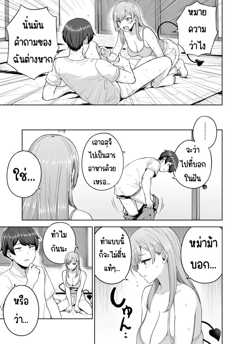 เมื่อซัคคิวบัสเข้ามาในครอบครัว [manymanyrain (Amagasa Ikuta)] Succubus-san Chi no Kazoku Kankei - The Succubus Family Chronicles หน้า 14